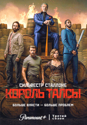 Король Талсы 3 Сезон (10 серий) (2DVD) на DVD