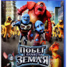 Побег с планеты Земля (Blu-ray) на Blu-ray