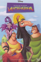 Изображение товара Похождения императора 