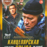 Канцелярская крыса 1,2 Сезоны (36 серий) на DVD