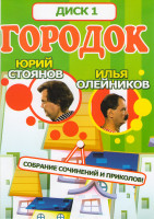 Изображение товара Городок (2dvd)