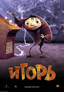 Игорь на DVD