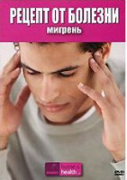 Изображение товара Discovery Рецепт от болезни Мигрень