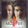 Великолепные Медичи 1,2,3 Сезоны (24 серии)  на DVD