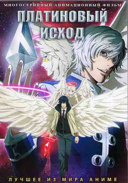 Платиновый исход (24 серии) (2 DVD) на DVD