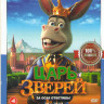 Царь зверей на DVD