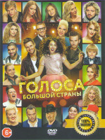 Изображение товара Голоса большой страны