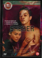 Изображение товара Шекер 1,2 Сезоны (20 серий)