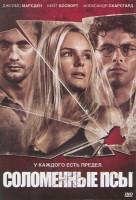 Изображение товара Соломенные псы