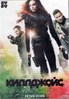 Изображение товара Килджой (Киллджойс / Кайфоломы) 5 Сезон (10 серий) (2DVD)