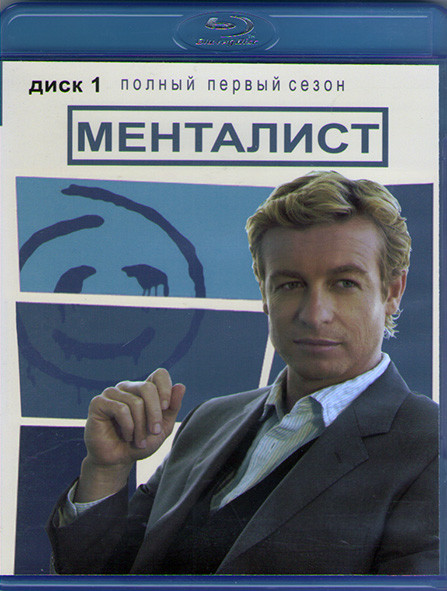Менталист 1 Сезон (23 серии) (2 Blu-ray)* на Blu-ray