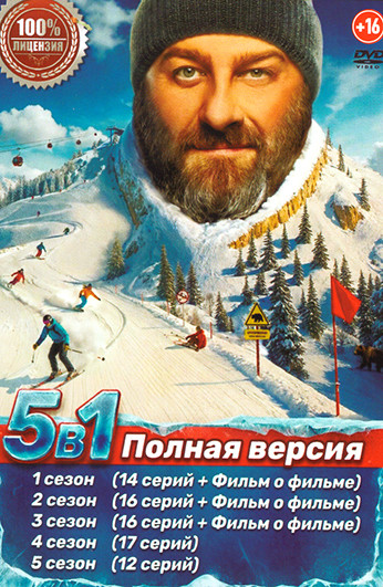 Полярный 5 Сезонов (75 серий) + 3 фильма о фильме на DVD Полярный 5 Сезонов (75 серий) + 3 фильма о фильме на DVD