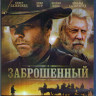 Заброшенный (Blu-ray)* на Blu-ray