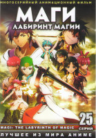 Изображение товара Маги Лабиринт Магии (25 серий) (2 DVD)