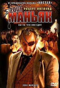 2001 Маньяк на DVD 2001 Маньяк на DVD