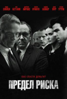 Изображение товара Предел риска