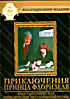 Изображение товара Приключения Принца Флореизеля - Клуб Самоубийц или Приключения Титулованной Особы