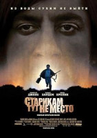 Изображение товара Старикам тут не место (Позитив-мультимедиа)