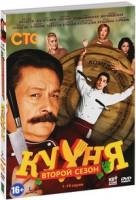 Изображение товара Кухня 2 Сезон (10 серий)