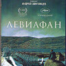 Левиафан (Blu-ray)* на Blu-ray