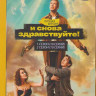 И снова здравствуйте 1,2 Сезон (20 серий) на DVD