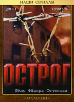 Изображение товара Острог 1 Диск (24 серии)