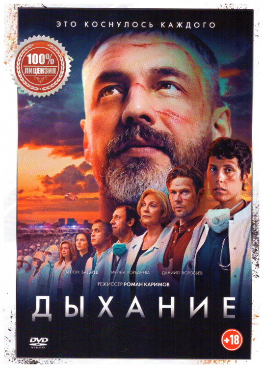 Дыхание* на DVD