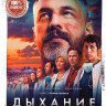 Дыхание* на DVD