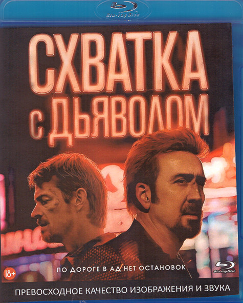 Схватка с дьяволом (Blu-ray)* на Blu-ray