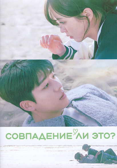 Совпадение ли это 1 Сезон (8 серий) (2DVD) на DVD