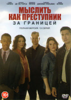 Изображение товара Мыслить как преступник За границей (13 серий)
