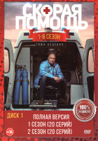 Изображение товара Скорая помощь 6 Сезонов (124 серии) (3 DVD)