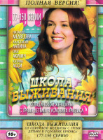 Изображение товара Школа выживания от одинокой женщины с тремя детьми в условиях кризиса (77-150 серии)