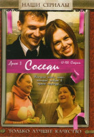 Изображение товара Соседи (61-100 серии)