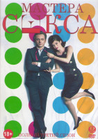 Изображение товара Мастера секса 3 Сезон (12 серий) (2DVD)