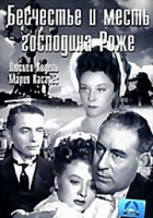 Изображение товара Бесчестье и месть господина Роже