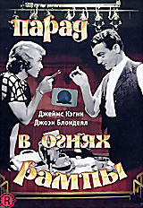 Парад в огнях рампы на DVD