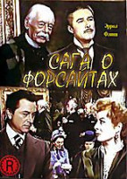 Изображение товара Сага о Форсайтах