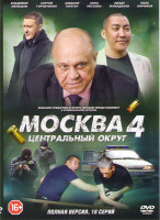 Изображение товара Москва Центральный округ 4 (18 серий)