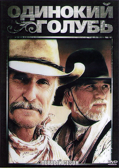 Одинокий голубь 1 Сезон (4 серии) (2DVD) на DVD Одинокий голубь 1 Сезон (4 серии) (2DVD) на DVD