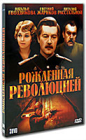 Изображение товара Рожденная революцией (10 серий) (3 DVD)
