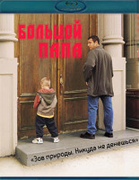Изображение товара Большой папа (Blu-ray)*