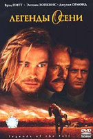 Изображение товара Легенды осени