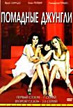 Изображение товара Помадные джунгли 1 Сезон (7 серий) 2 Сезон (13 серий)