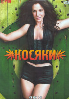 Изображение товара Косяки 7-8 Сезон (3DVD)