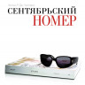 Сентябрьский номер на DVD Сентябрьский номер на DVD