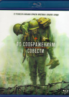 Изображение товара По соображениям совести (Blu-ray)*