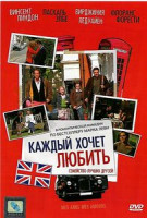 Изображение товара Каждый хочет любить