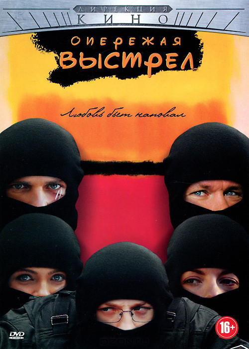 Опережая выстрел (8 серий) на DVD Опережая выстрел (8 серий) на DVD