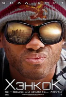 Изображение товара Хэнкок